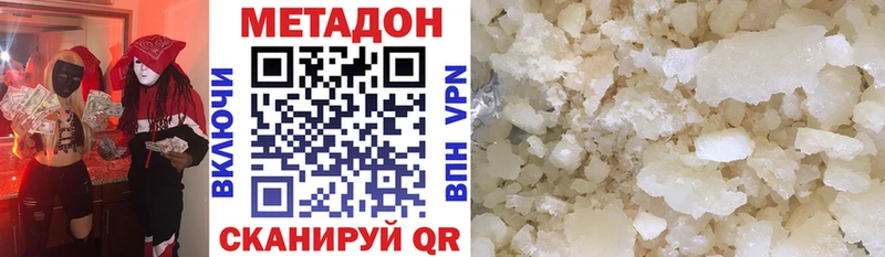 МЕТАДОН кристалл гидра ССЫЛКА Корсаков наркошоп